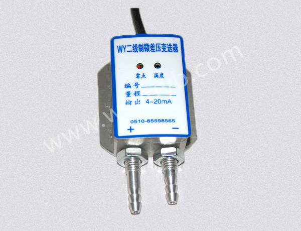 一體化風壓(yā)變送器