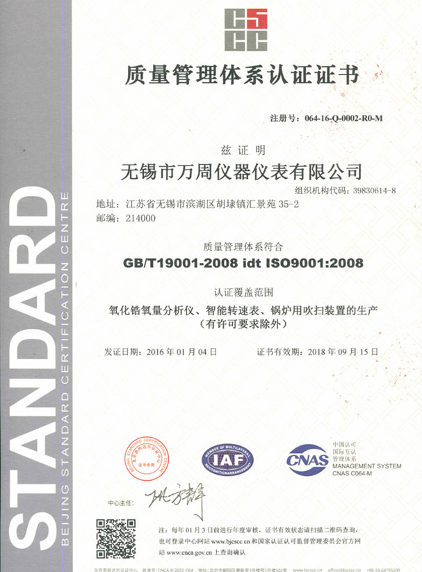 9001質量管(guan)理體系認證(zhèng)